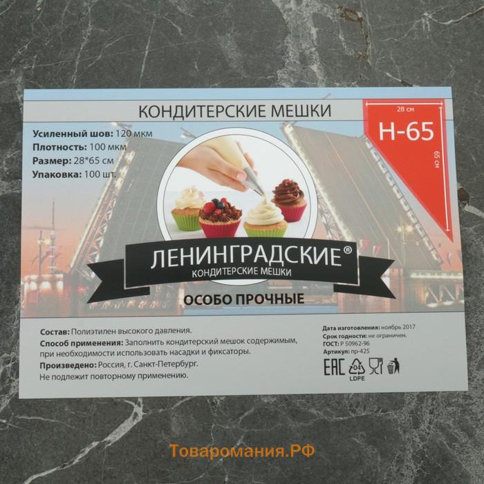 Мешок кондитерский, h=65 см, рулон 100 шт, 100 мкм, 65×28 см, прозрачный