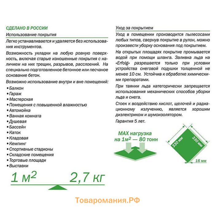 Универсальное покрытие для садовых дорожек ERFOLG H&G, 33×33 см, набор, 9 шт., зелёное