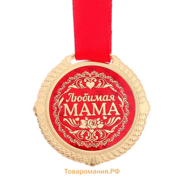 Медаль на подложке «Любимая мама», d=5 см