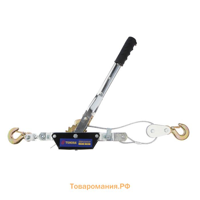 Лебедка рычажная ТУНДРА, двойное храповое колесо, тяга 1.5 т (подъем 0.6 т), трос 2 метра