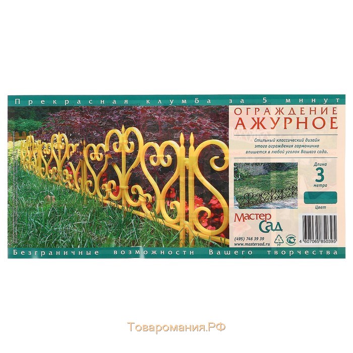 Ограждение декоративное, 32 × 300 см, 6 секций, пластик, зелёное