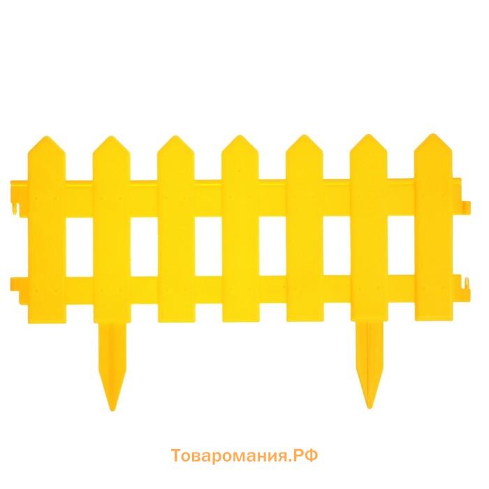 Ограждение декоративное, 30 × 196 см, 4 секции, пластик, жёлтое, «Палисадник»