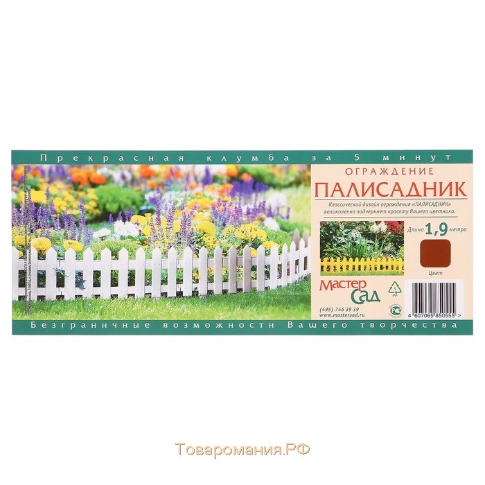 Ограждение декоративное, 30 × 196 см, 4 секции, пластик, коричневое, «Палисадник»
