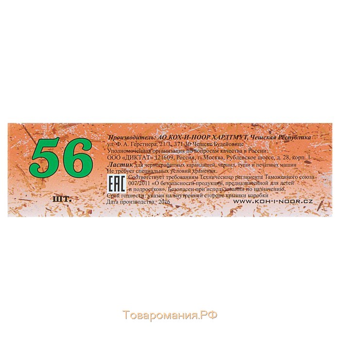 Ластик Koh-I-Noor PROGRESSO 6821/56, оранжевый, каучук
