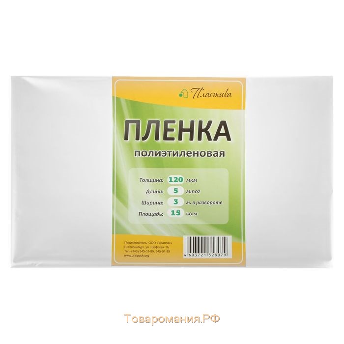 Плёнка полиэтиленовая 120 мкм, прозрачная, длина 5 м, ширина 3 м, рукав (1.5 м×2), Эконом 50%, Greengo