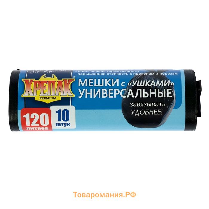 Мешки для мусора «КРЕПАК», 120 л, с ушками, ПНД, 15 мкм, 70×110 см, 10 шт., чёрные