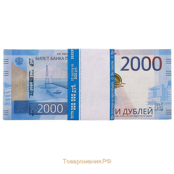 Пачка купюр "2000 рублей"