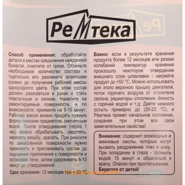 Холодная сварка Ремтека для батарей и труб, 45 г