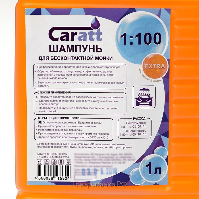 Шампунь для бесконтактной мойки Grand Caratt "Extra", для жёсткой воды,1:80-1:100,1 л 005