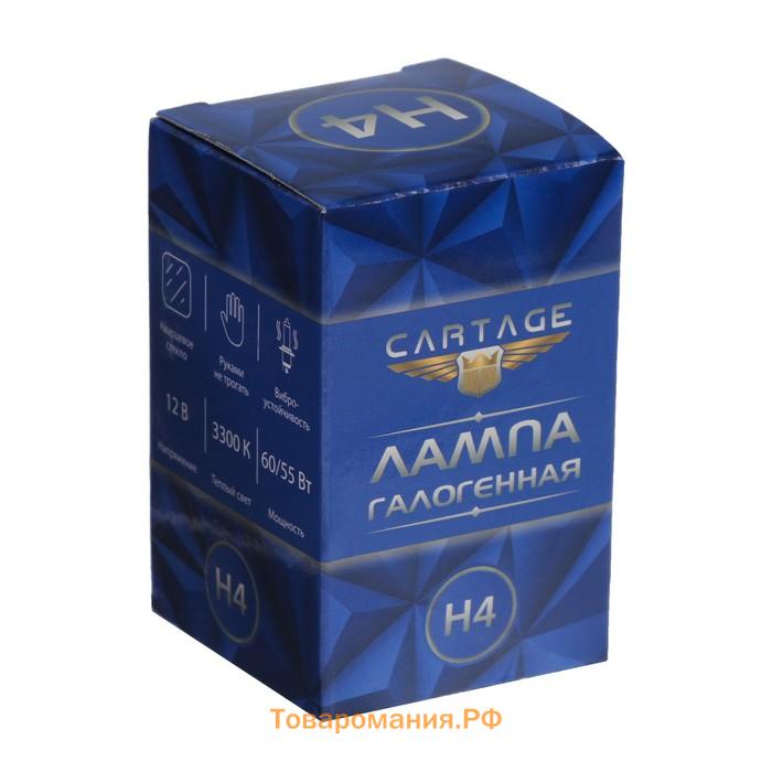 Галогенная лампа для авто Cartage, H4, P43t, 23 В, 60/55 Вт