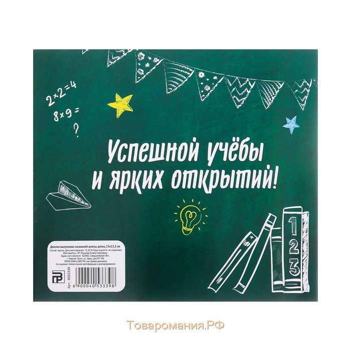 Диплом на Выпускной «Выпускника начальной школы», 220 гр/кв.м