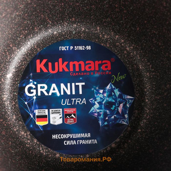 Кастрюля KUKMARA Granit ultra, 2 л, d=22.5 см, h=15.5 см, антипригарное покрытие, коричневая