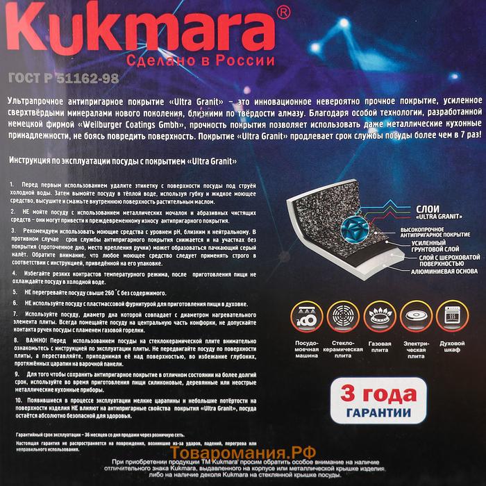 Кастрюля KUKMARA Granit ultra, 2 л, d=22.5 см, h=15.5 см, антипригарное покрытие, коричневая