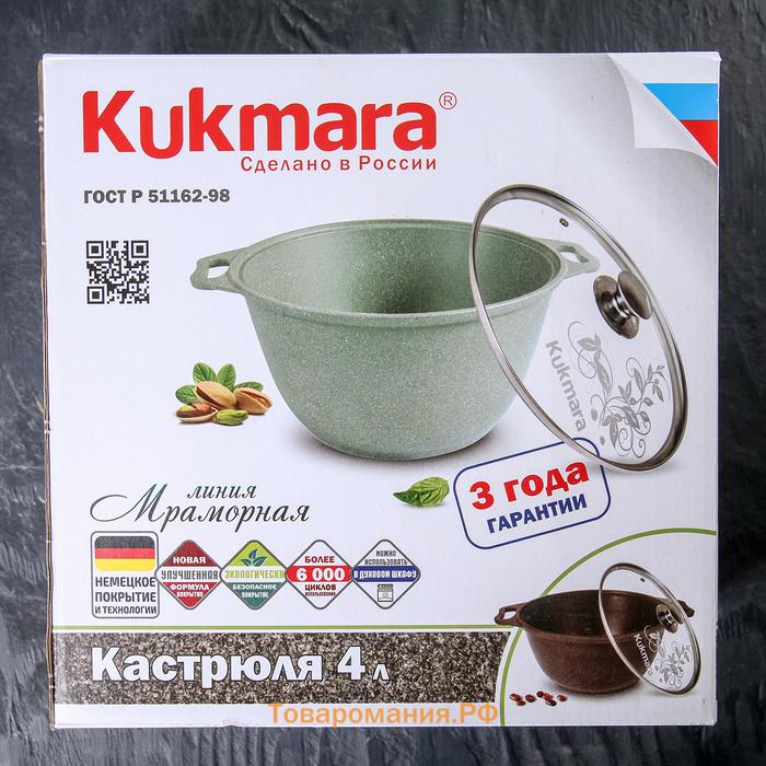 Кастрюля KUKMARA, 4 л, d=26 см, h=14 см, антипригарное покрытие, литой алюминий, светлая, мрамор