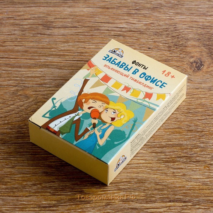 Карточная игра для весёлой компании, фанты, вопросы "Забавы в офисе", 54 карточки, 18+