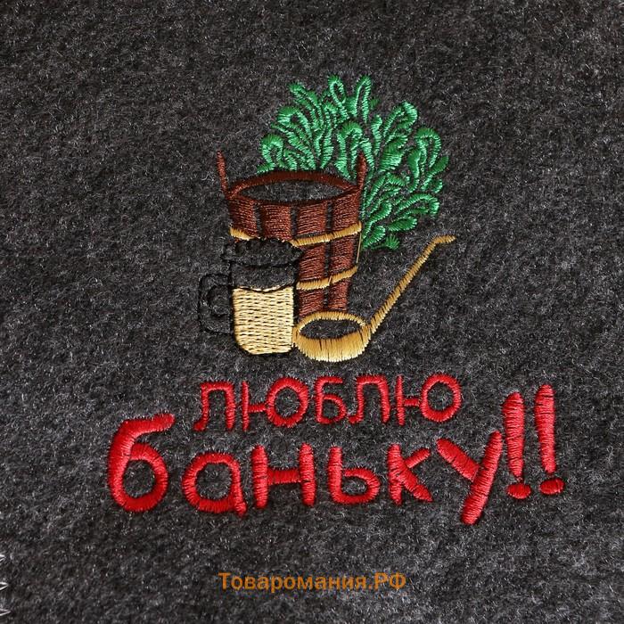 Рукавица для бани с вышивкой «Люблю баньку», полиэфир 70%, шерсть 30%, серая, «Добропаровъ»