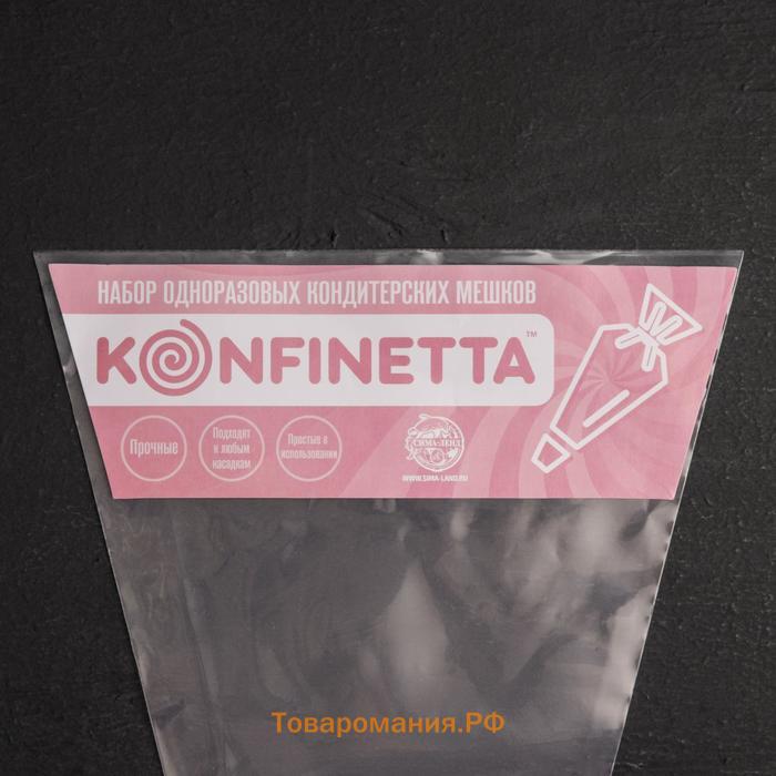 Кондитерские мешки KONFINETTA, 70 мкм, 41×21 см (размер L), 10 шт.