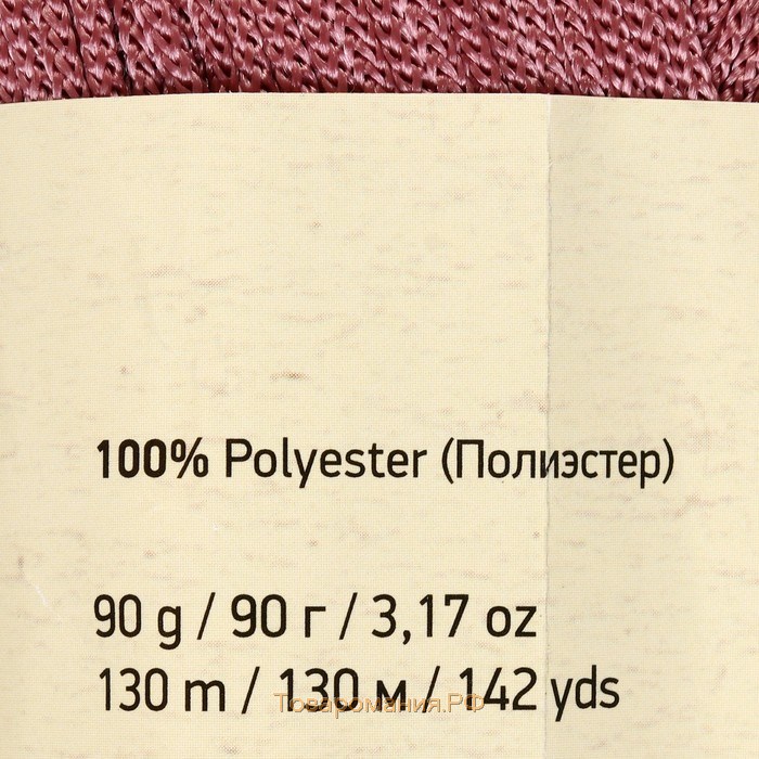 Пряжа "Macrame Макраме" 100% полиэстер 130м/90гр (141 брусника)