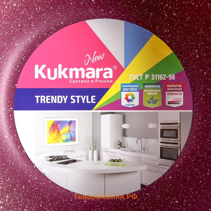 Кастрюля KUKMARA Trendy style, 3 л, d=22 см, h=13.5 см, антипригарное покрытие, стеклянная крышка, литой алюминий, фиолетовая