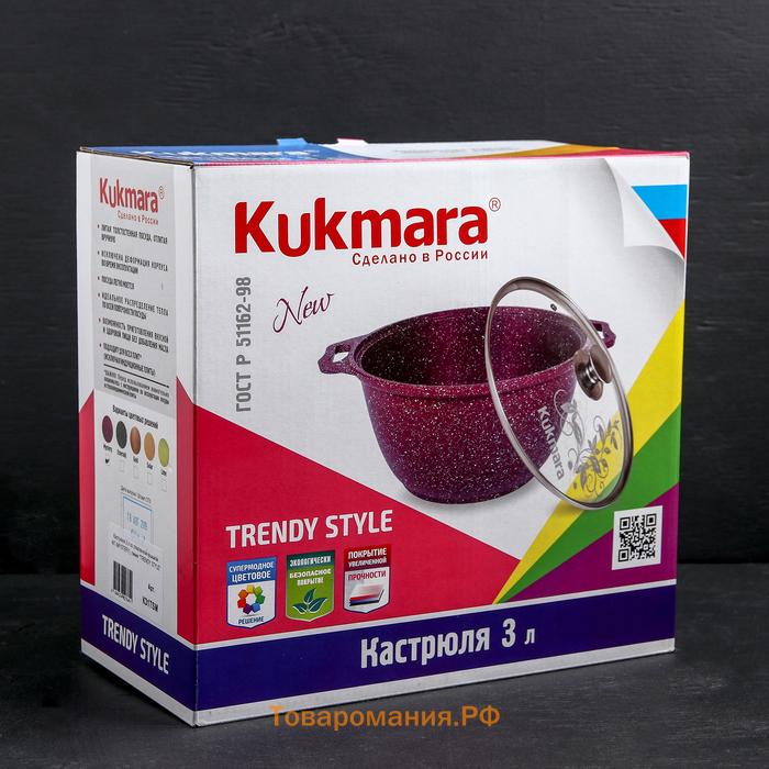 Кастрюля KUKMARA Trendy style, 3 л, d=22 см, h=13.5 см, антипригарное покрытие, стеклянная крышка, литой алюминий, фиолетовая