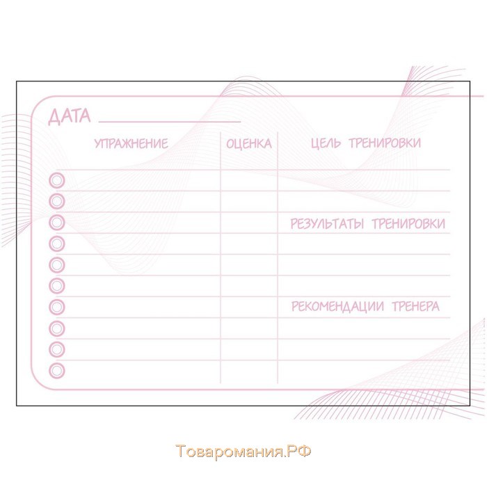Дневник тренировок «Единорожка», 48 листов, 15,3 х 12,4 см