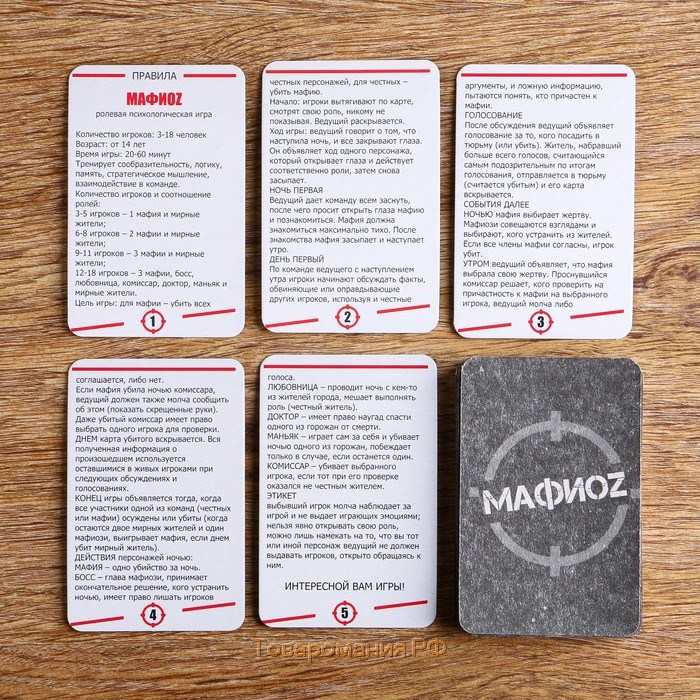 Мафия, настольная игра "МафиОZ" 18 игральных карт + 5 карт с правилами, карта 5.5 х 8.5 см