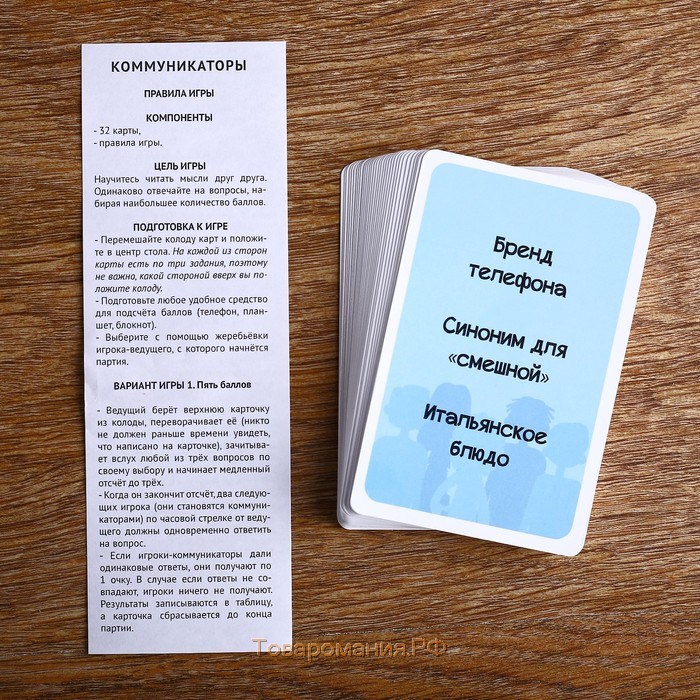 Карточная игра для весёлой компании "Коммуникаторы", 32 карточки