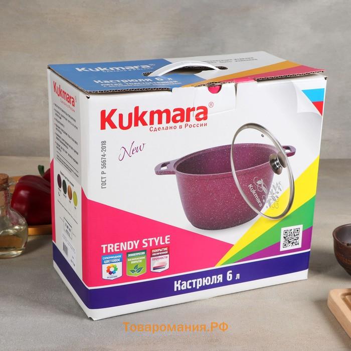 Кастрюля KUKMARA Trendy style, 6 л, d=26 см, h=15.5 см, антипригарное покрытие, стеклянная крышка, литой алюминий, фиолетовая