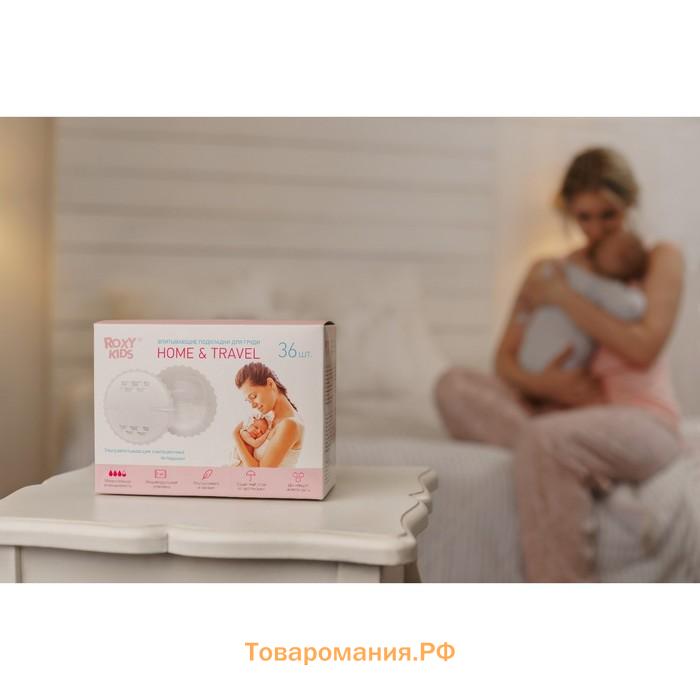 Прокладки вкладыши для груди, ультратонкие, лактационные HOME&TRAVEL, набор 60 шт., Roxy-kids