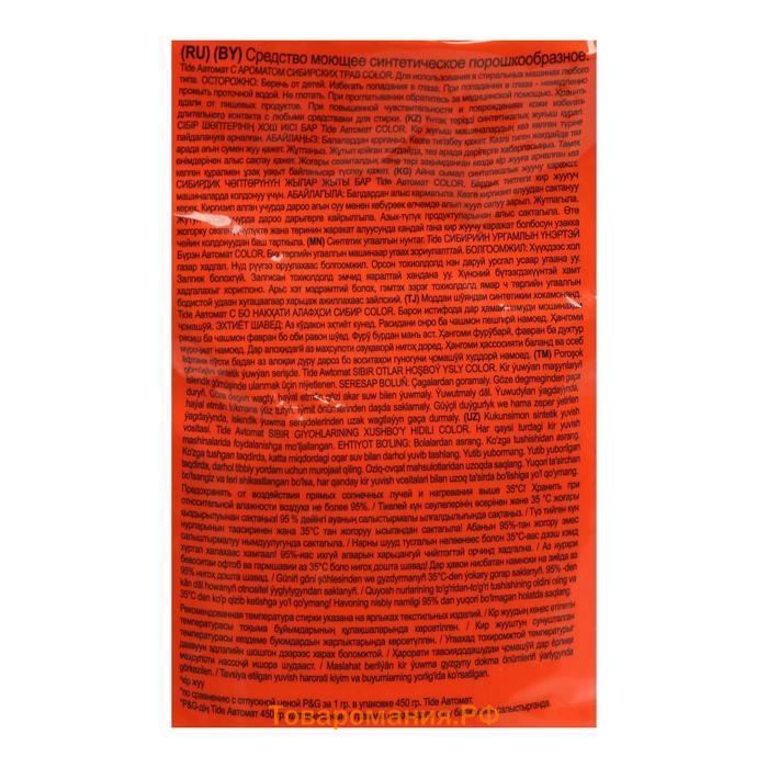 Стиральный порошок Tide Color "Сибирские травы", автомат, 6 кг