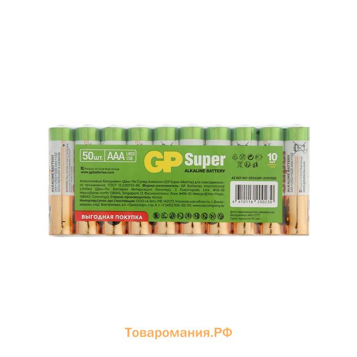 Батарейка алкалиновая GP Super, AAA, LR03-50BOX, 1.5В, набор 50 шт