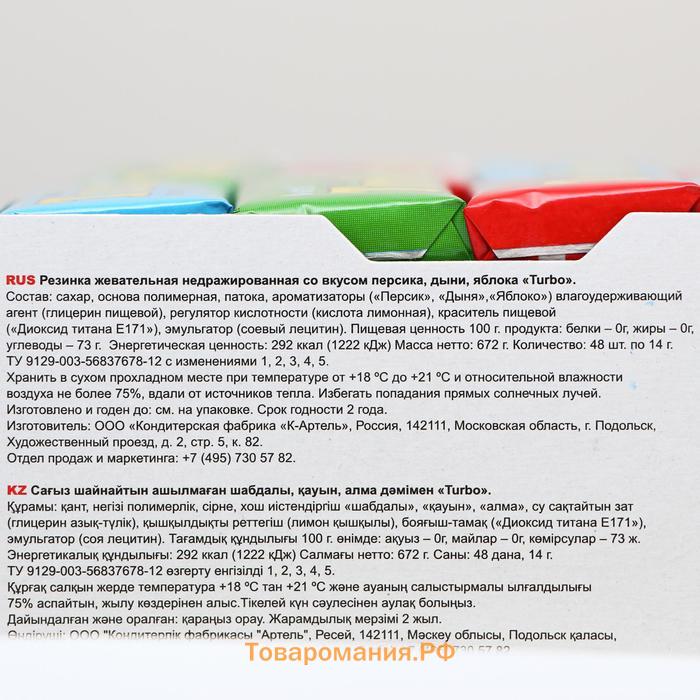 Жевательная резинка Turbo ассорти вкусов с наклейкой, 14 г