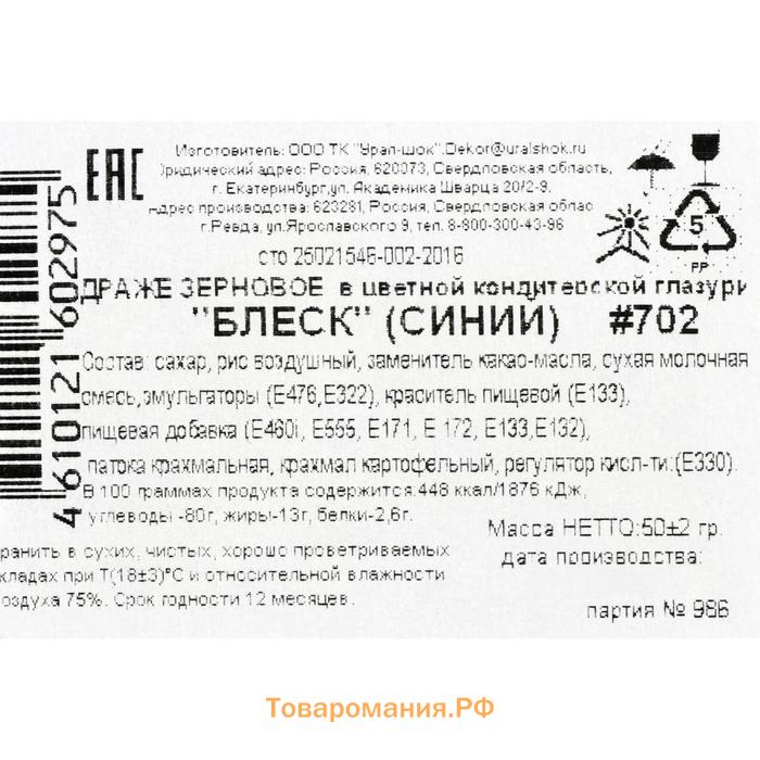 Посыпка кондитерская с мягким центром «Жемчуг», синяя, 50 г