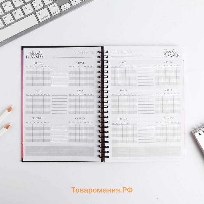 Планер для записи клиентов А5, 98 листов, на гребне My planning, в твердой обложке с уф-лаком