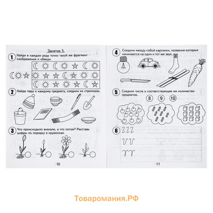 Рабочая тетрадь для детей 6 лет «30 занятий для успешной подготовки к школе», часть 1