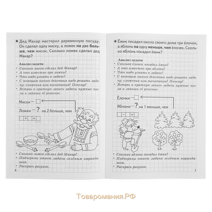 Рабочая тетрадь для детей 5-6 лет «Учимся решать задачи», Бортникова Е.