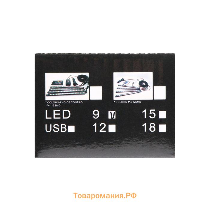 Подсветка салона 9 LEd=5050, 14 см, пульт, светомузыка, мультисвет RGB, 4 шт.