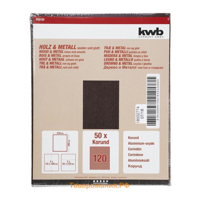 Бумага наждачная KWB, К120, бумажная, 230x280 мм, оксид алюминия