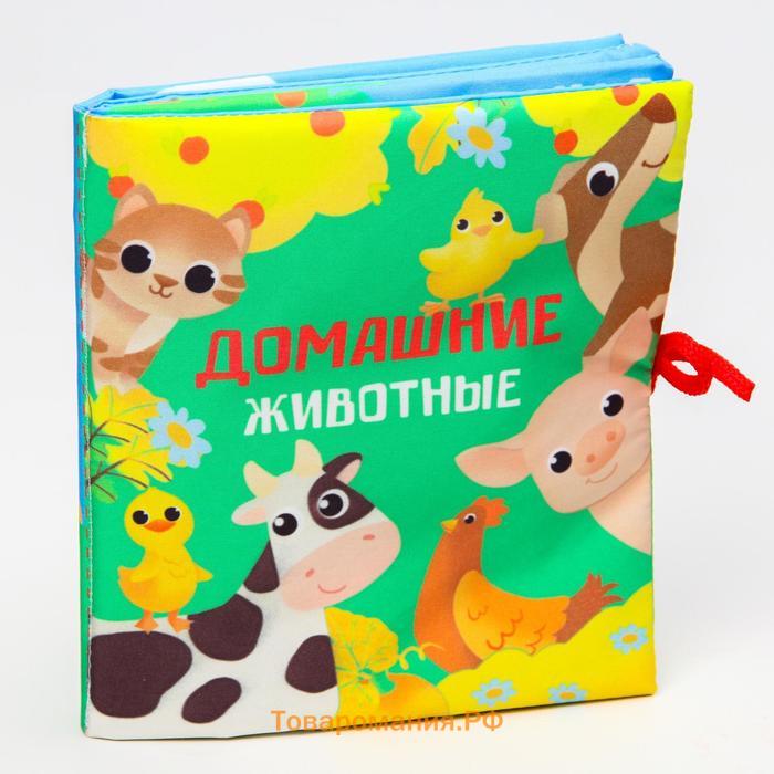 Книжка - шуршалка «Домашние животные» 13,5х15,5 см