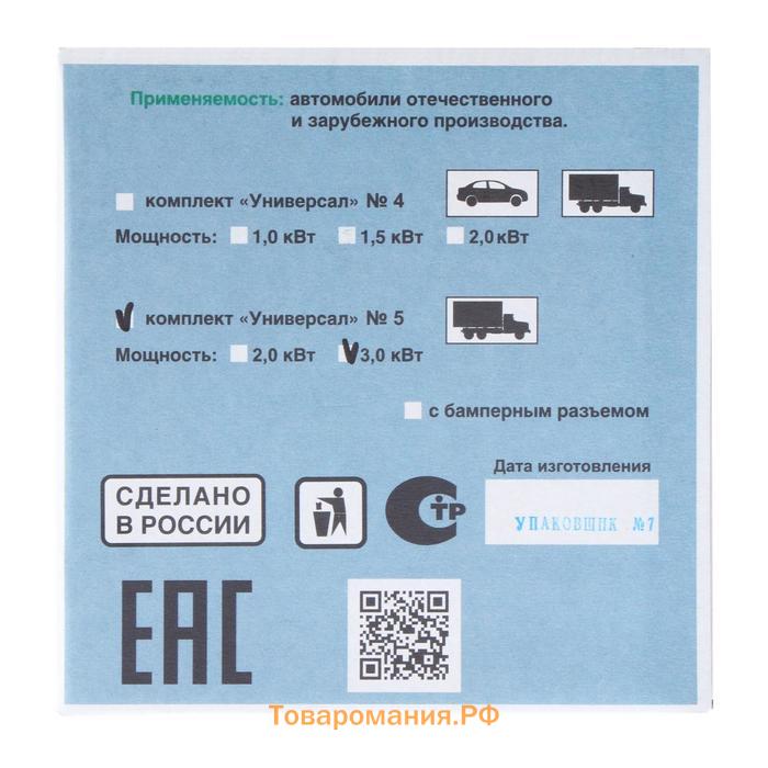 Подогреватель двигателя универсальный №5 "Старт Турбо" с принудительной циркуляцией, 3 Кв