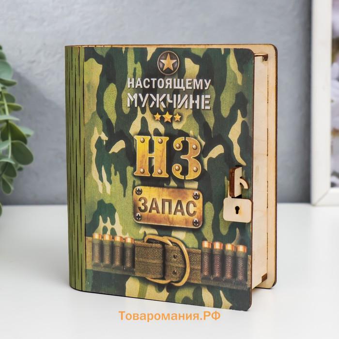 Шкатулка-книга "НЗ" 14х12х5 см