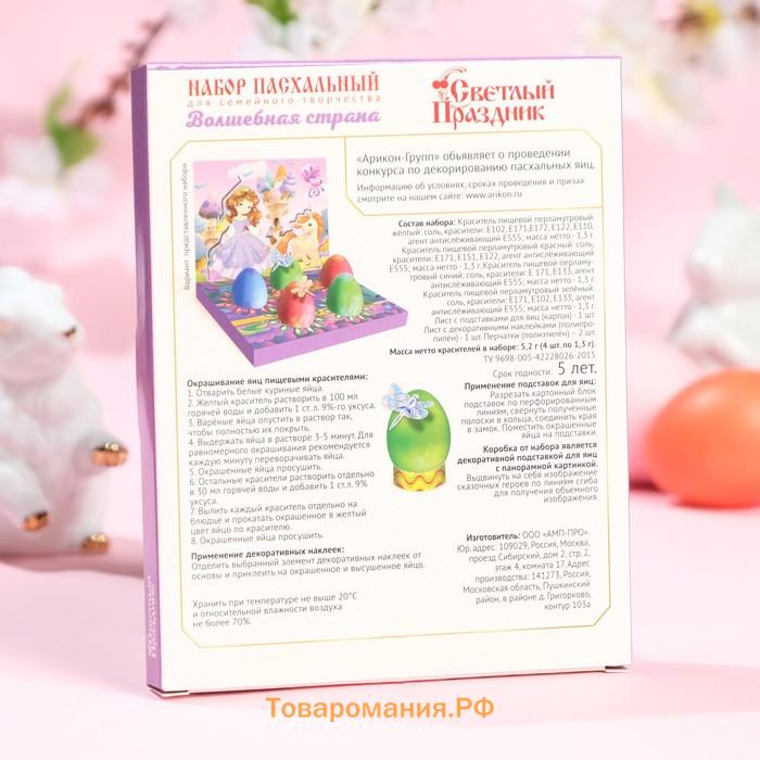 Пищевой краситель для яиц для сем.творч. «Волшебная страна» 14 шт.