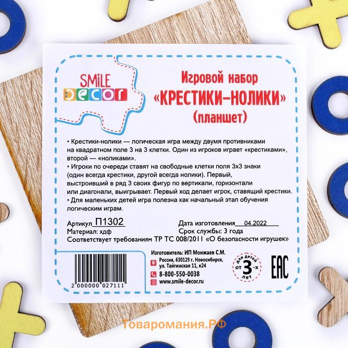 Игровой набор «Крестики-нолики» (планшет)