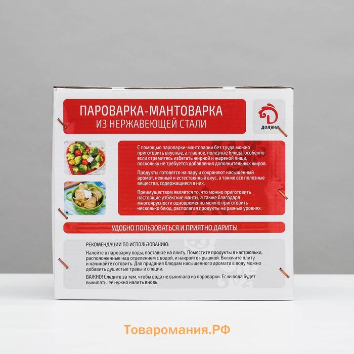 Мантоварка-пароварка  «Классика», d=24 см, 3 уровня, общий объём — 7.9 л, нержавеющая сталь, индукция
