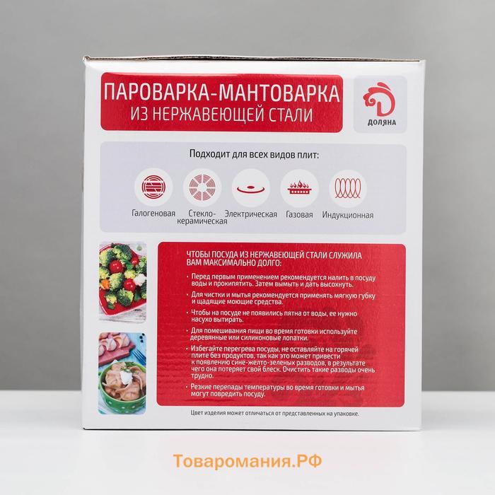 Мантоварка-пароварка  «Классика», d=24 см, 4 уровня (нижний уровень 3.6 л), нержавеющая сталь, индукция
