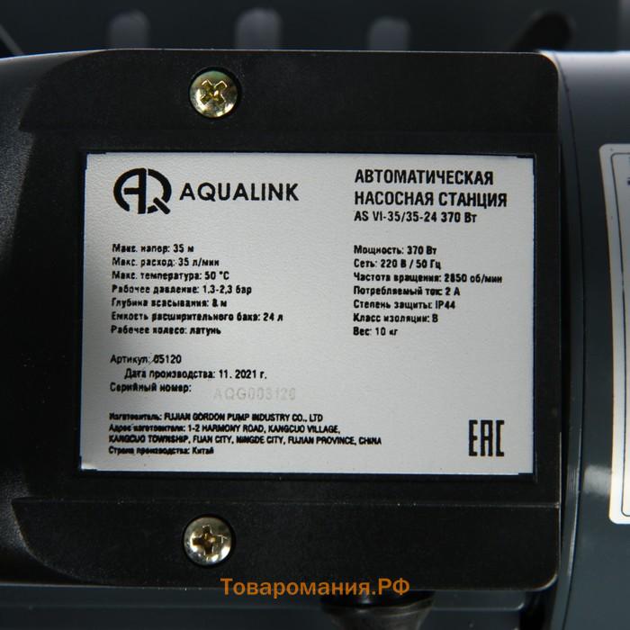 Насосная станция AQUALINK AS VI-35/35-24, 370 Вт, 35 л/мин, напор 35 м, бак 24 л