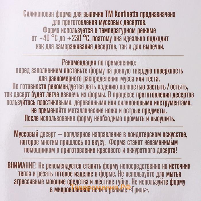 Форма для муссовых десертов и выпечки KONFINETTA «Ежевика», силикон, 29×16×2.5 см, 35 ячеек (2.8×2.5 см), белая