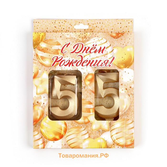 Свеча в торт юбилейная «Грань» (набор 2 в 1), цифра 55, золотой металлик, 6.5 см
