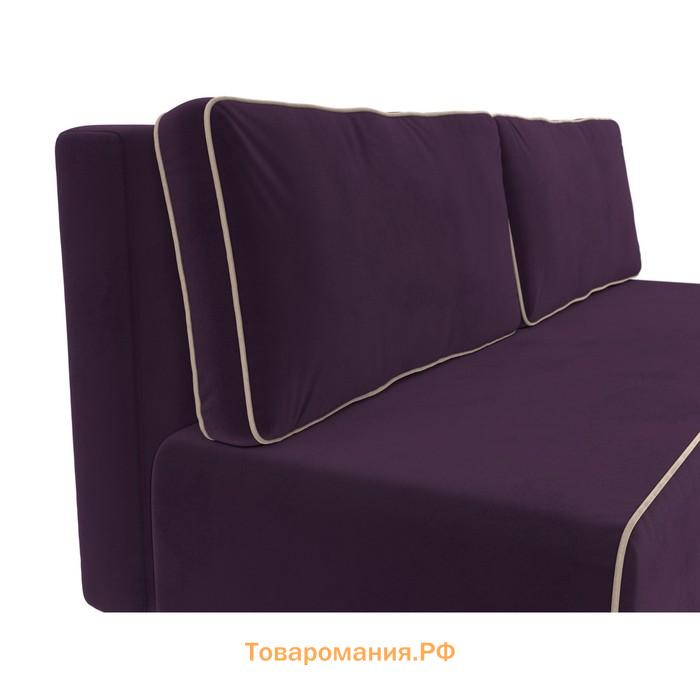 Прямой диван «Уно», еврокнижка, велюр, цвет фиолетовый / кант бежевый