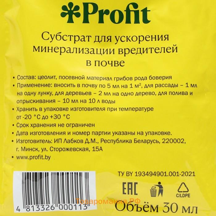 Средство защиты растений от вредителей БОВЕРИЯ, Органик+, 30 мл